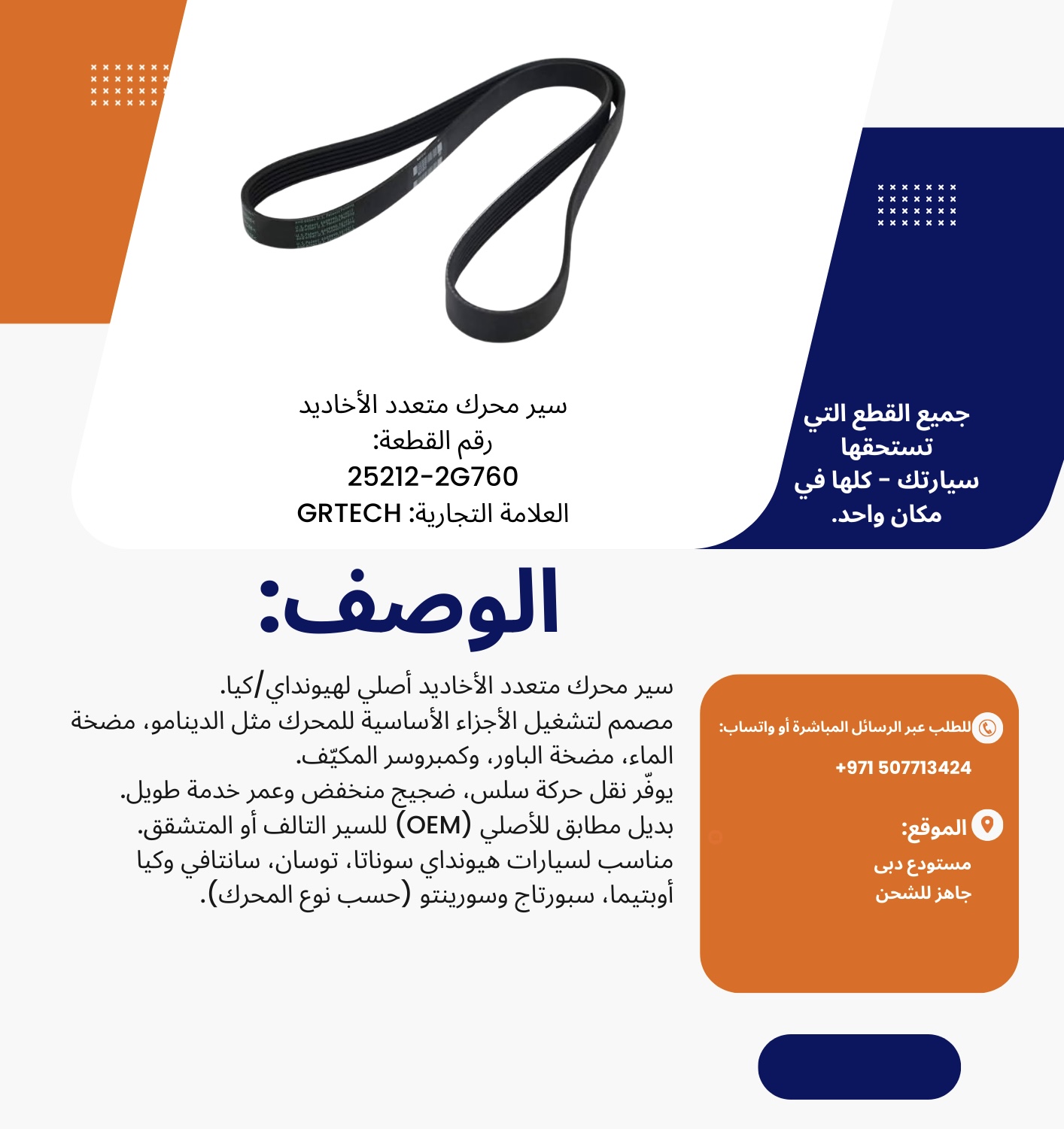 SERPENTINE BELT (V_RIBBLE BELT) - Image 4