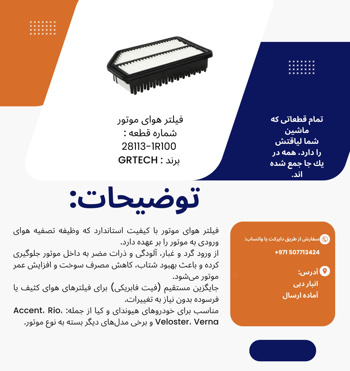 ENGINE AIR FILTER - Image 5